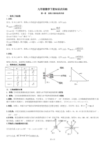 北师大九年级数学下册知识点总结