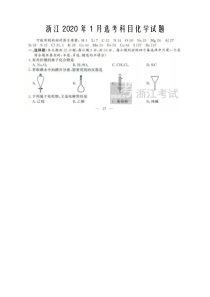 浙江2020年1月选考科目化学试题及参考答案