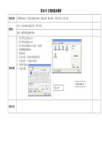 中职计算机应用基础实训课教案-第四章--WORD文字处理软件