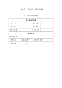 “多证合一”政府部门共享信息表