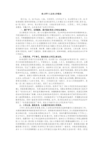 政工师个人业务工作报告