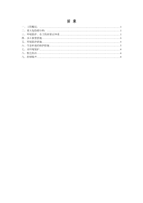 环境保护及水土保持措施