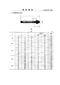 JBZQ-4763-2006-膨胀螺栓