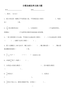 五年级数学分数加减法练习题