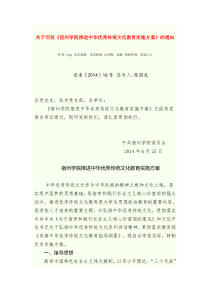 推进中华优秀传统文化教育实施方案