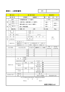 入学申请表