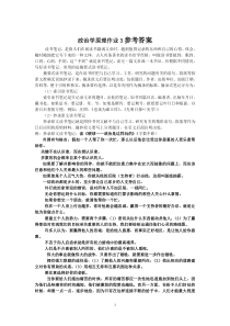 政治学原理作业3参考答案