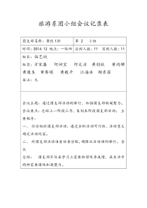 团第二小组会议记录表3