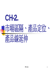 产品经理圣经PM-CH2