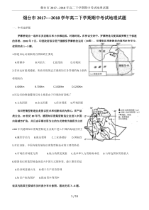 烟台市2017---2018年高二下学期期中考试地理试题