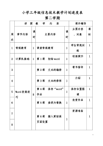 小学三年级信息技术下册教案2012