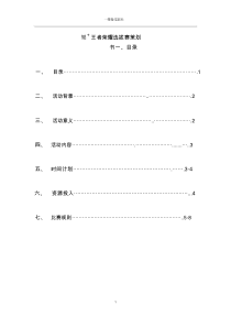 王者荣耀策划书