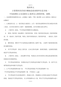 北师大版五年级上册数学第四单元多边形面积知识点归纳总结