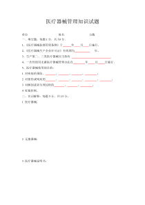 医疗器械培训试题以及答案