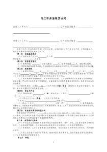 内江市房屋租赁合同——最详细