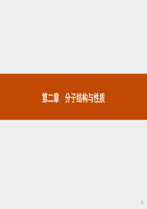 化学选修三共价键经典课件