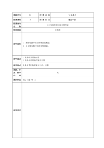 《电工电子技术与技能》教案4