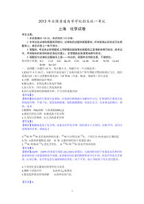 2013年上海高考化学试题及答案wod版(有解析-精心排版)