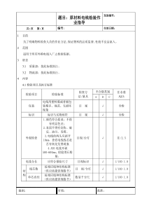 电线检验标准