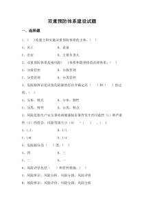 道路运输风险隐患双重预防试卷