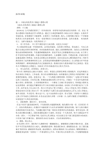 企业优秀员工学习感悟