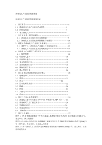 济南化工产业园区发展规划