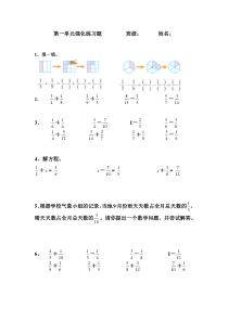 (新)北师大版小学数学五年级下册第一单元分数加减法强化练习题