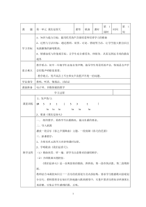 湖南文艺出版社-七年级下册音乐教案