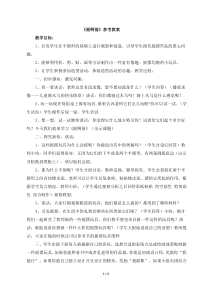 10《摇啊摇》参考教案