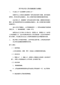 关于对公司人才队伍建设的几点建议