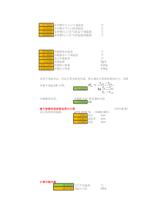 翅片管换热器设计计算