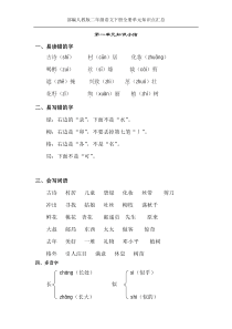 部编人教版二年级语文下册全册单元知识点汇总