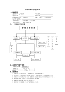 产品经理工作说明书