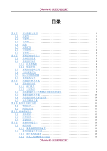 【8A版】java软件项目投标技术标书