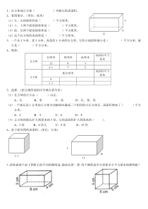 北师大版小学五年级数学下册数学长方体表面积练习题