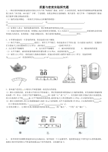 质量与密度实验探究题