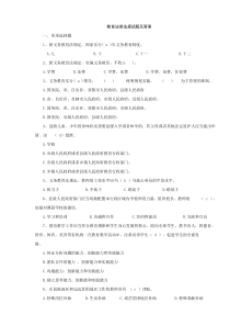 上海教师编制考试资料(法律方面2)