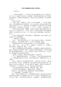 《卜算子送鲍浩然之浙东》教学设计