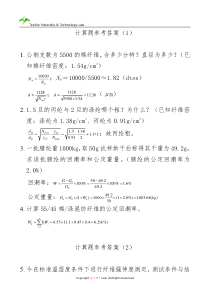 东华大学纺织材料学-模拟计算题及答案