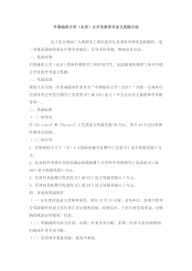 公开发表学术论文奖励办法