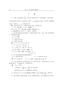 苑尚尊电工与电子技术基础第2版习题参考答案第2章