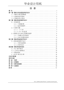 采用PLC控制的物料分拣系统