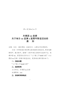 关于举办青年联谊活动报名的通知