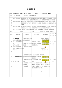 小学体育课《趣味投掷》教案