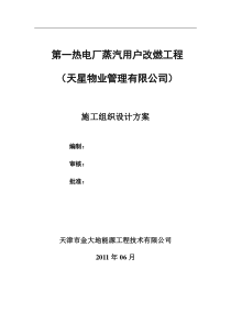 天星河畔空调机房施工方案0325(1)