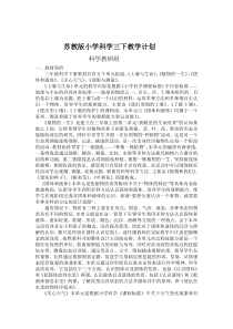 苏教版小学科学三下教学计划