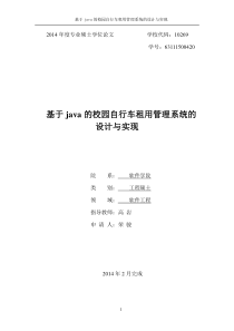 基于java的校园自行车租用管理系统的设计与实现(终极版)