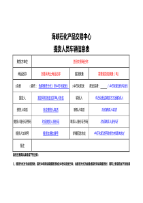 中石化专场预售提货车辆人员登记表填写指引