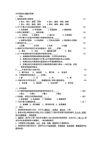 中外园林史试题及答案