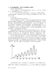 弗兰克赫兹实验思考题-(1)..